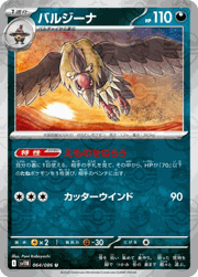 バルジーナ