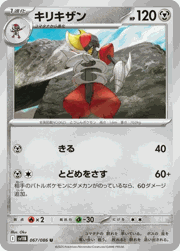 キリキザン