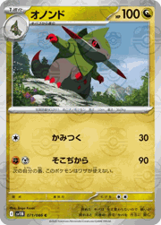 オノンド
