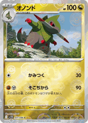 オノンド