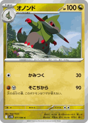 オノンド