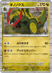 オノノクス