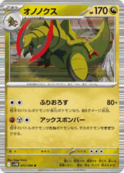 オノノクス