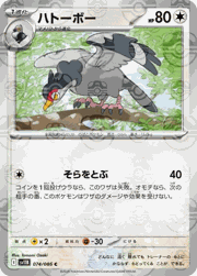 ハトーボー