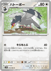 ハトーボー