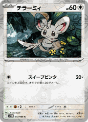 チラーミィ