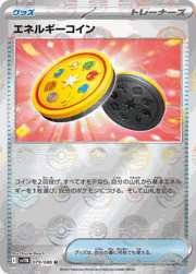 エネルギーコイン
