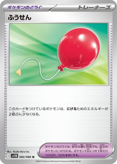 ふうせん（ノーマル）（ノーマル / 型番違いの同一カード）