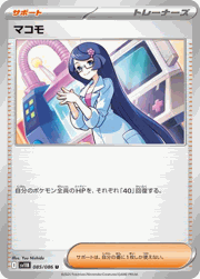 マコモ