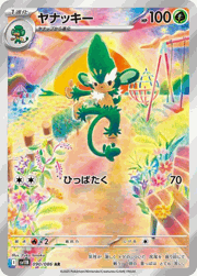 ヤナッキー