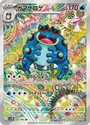 ガマゲロゲ