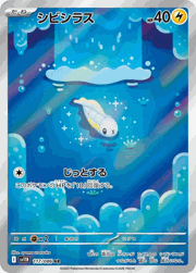 シビシラス