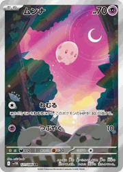 ムンナ