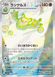 ランクルス