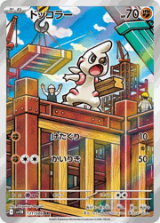 ドッコラー