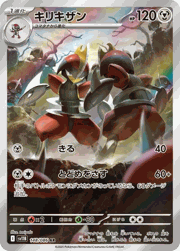 キリキザン
