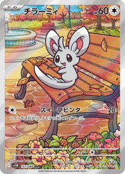 チラーミィ