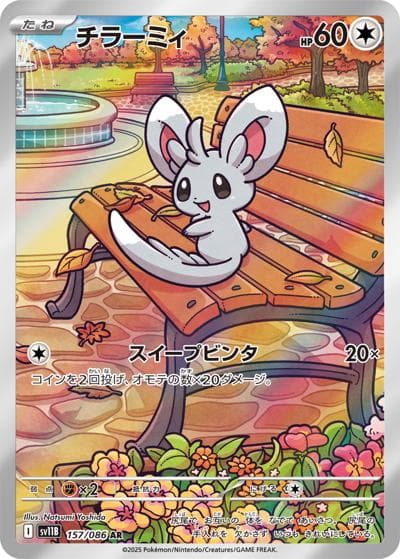 チラーミィ（sv11B 157/086 AR / ブラックボルト / スカーレット＆バイオレット）