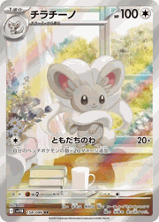 チラチーノ