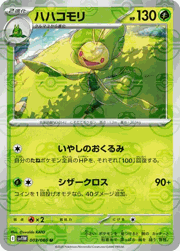 ハハコモリ