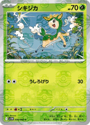 シキジカ