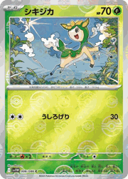 シキジカ