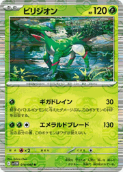 ビリジオン