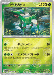 ビリジオン