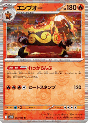 エンブオー