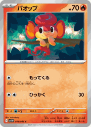 バオップ