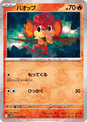 バオップ