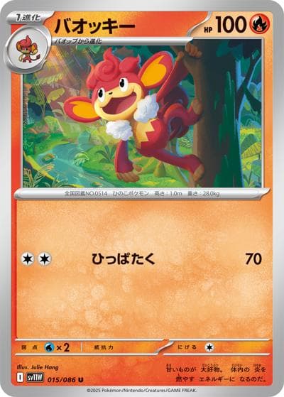 バオッキー（sv11W 015/086 U / ホワイトフレア / スカーレット＆バイオレット）