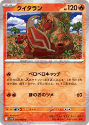 クイタラン