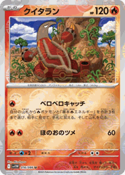 クイタラン