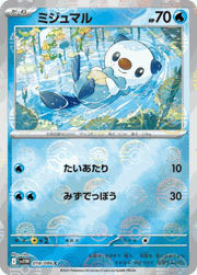ミジュマル