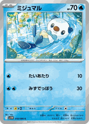 ミジュマル
