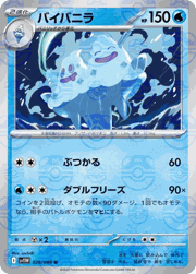 バイバニラ