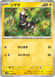 シママ
