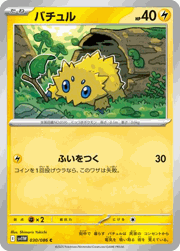 バチュル