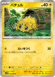 バチュル