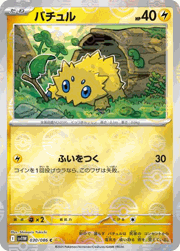 バチュル