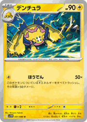 デンチュラ