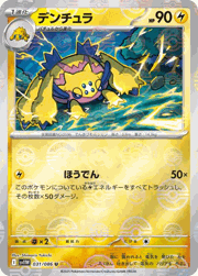 デンチュラ