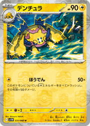 デンチュラ