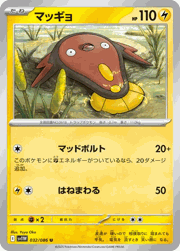 マッギョ
