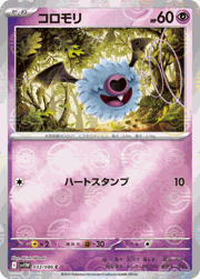 コロモリ