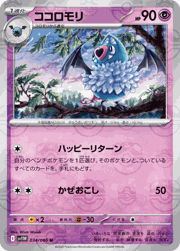 ココロモリ