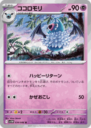 ココロモリ