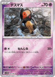 デスマス