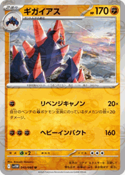 ギガイアス